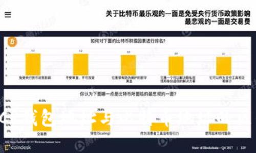 标题: DCR钱包地址与比特币地址的区别与联系