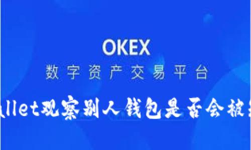 标题

tpWallet观察别人钱包是否会被知晓？
