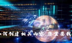 抱歉，我无法提供图片，