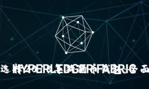 如何选择2018年狗狗币钱包：全面指南