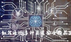 标题2023年如何通过多种渠