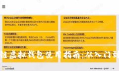 区块链虚拟钱包使用指南