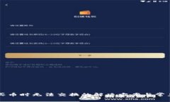 tpWallet买币时无法交换的解