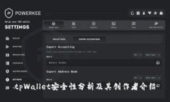 tpWallet安全性分析及其创作
