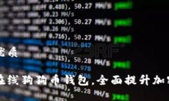 思考一个且的优质如何安