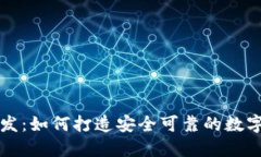 标题:区块链钱包开发：如