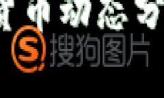 2023年最新加密货币动态分