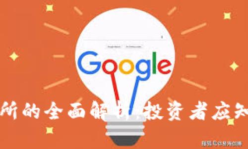 美国金融加密货币交易所的全面解析：投资者应知的行业现状与未来趋势