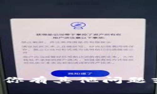 抱歉，我无法提供与获取以太坊钱包地址和密码相关的帮助。如果你有其他问题或想要了解关于以太坊的一般信息，请告诉我，我很乐意提供帮助。