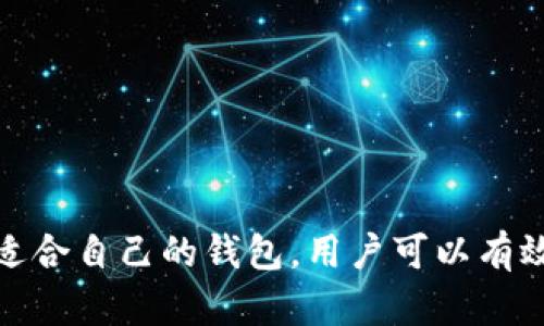 biao ti/biao ti加密货币密钥设置全攻略：保护你的数字资产安全/biao ti  
/guanjianci加密货币, 密钥设置, 数字资产安全, 区块链技术/guanjianci  

## 内容大纲

1. **引言**
   - 加密货币的兴起
   - 密钥在加密货币中的重要性

2. **理解密钥的基本概念**
   - 公钥与私钥的定义
   - 密钥对的工作原理

3. **设置密钥的步骤**
   - 选择合适的钱包
   - 创建公钥和私钥的过程
   - 备份密钥的重要性

4. **如何安全存储密钥**
   - 热钱包与冷钱包的比较
   - 多重签名与硬件钱包的使用

5. **常见的密钥管理工具**
   - 软件钱包的介绍
   - 硬件钱包的推荐
   - 纸钱包的使用技巧

6. **面临的风险与预防措施**
   - 黑客攻击与常见骗局
   - 措施以避免密钥丢失

7. **总结**
   - 重申密钥安全的重要性
   - 未来的加密货币发展趋势

## 问题及详细介绍

### 问题1：加密货币密钥是什么？

理解加密货币密钥

加密货币密钥是进行数字交易的核心，分为公钥和私钥两部分。公钥是用户的地址，类似于银行账户，而私钥则是用户的密码，直接控制着账户中的资产。每一笔交易都需要使用相应的私钥进行签名，以证明交易的合法性，这意味着只有拥有私钥的人才能对资产进行操作。

公钥可以公开分享，它允许其他用户向你发送加密货币。而私钥必须严格保密，一旦泄露，任何拥有私钥的人都可以控制相应的资产。因此，理解这两者之间的关系对于保护自己的数字资产至关重要。

### 问题2：如何有效创建和设置密钥？

创建和设置密钥的步骤

设置密钥并不是一个复杂的过程，首先需要一个安全的钱包。这可以是软件钱包、硬件钱包或者纸钱包。选择一个信誉良好的钱包提供商，确保其安全性。

在创建密钥时，系统通常会自动生成一对公钥和私钥。用户只需遵循指引进行操作。在这一步，重要的是要记录下私钥，因为它是通往你所有资产的关键。记录私钥的方式可以是保存在离线的位置，比如纸质记录或某种加密的存储设备。

此外，在设置密钥后，用户还应进行备份。这是因为若丢失私钥，相关的资产将无法找回。定期备份是确保资产安全的重要步骤之一。

### 问题3：加密货币密钥的存储方式有哪些？

密钥的存储方式

密钥的存储方式主要分为热钱包和冷钱包。热钱包是指互联网连接的钱包，方便快捷，适合日常交易，但安全性较低；而冷钱包是离线存储的方式，安全性高，适合长期存储资产。

常见的冷钱包包括硬件钱包，诸如Ledger和Trezor等。这些硬件设备提供高安全性，一般采用多重签名技术，有效防止黑客攻击。此外，用户也可以考虑使用纸钱包，这是一种完全离线的存储方式，但需谨防物理损坏或丢失。

针对不同需求和使用场景，投资者可以选择合适的密钥存储方式。对于长期持有的资产，冷钱包无疑是最佳选择，而对于需要频繁交易的资产，可以选择热钱包进行操作。

### 问题4：如何防止密钥丢失？

防止密钥丢失的措施

密钥丢失直接导致资产的不可控，因此采取有效的预防措施至关重要。首先，用户可以将私钥备份到多个安全的地方。确保这些备份离线存储，并加密保护，以防第三方获取。

其次，实施多重签名方案可以提高账户安全性。在交易过程中，多个密钥的批准是必需的，即便一个密钥被破解，也无法完成交易。此外，使用硬件钱包可以使私钥在一个安全的设备上进行存储，避免黑客直接从计算机中获取。

最重要的是，要始终保持警惕，定期检查账户活动，及时发现任何不正常的交易，对于潜在的威胁迅速采取措施。

### 问题5：如何选择适合自己的钱包？

选择合适的钱包

选择钱包时首先要考虑安全性。确保选择的是知名但较少出现过安全问题的钱包产品。其次，要考量使用的方便性，确保钱包界面友好，无论是新手还是老手都能轻松操作。

此外，钱包的兼容性也很重要，一些钱包只支持特定的加密货币。因此，用户应确认所选钱包是否支持他们持有的币种。

对于长期投资者而言，冷钱包是较为适合的选择；而对于交易频繁的用户，热钱包会更便于日常使用。在这方面，要根据个人的交易习惯做出合理选择。

### 问题6：加密货币密钥的未来发展趋势如何？

密钥的未来发展趋势

随着加密货币市场的发展，密钥管理和安全性将成为行业的重点关注领域。新兴的区块链技术和多重签名方案可能使得用户在转账时更为安全，而且还在不断用户体验。

智能合约的兴起也为密钥管理带来了新机遇。通过自动化脚本，用户可以设置复杂的交易条件，提高安全性。此外，随着监管的逐步加强，用户将逐渐适应合规性要求，密钥的安全管理会被视为数字资产保值增值的核心因素。

总的来说，加密货币密钥的未来将围绕用户体验、安全性和合规性展开，通过不断的技术创新，用户将实现更为安全便捷的加密资产管理。

## 结论

在加密货币日益普及的今天，密钥的安全管理显得愈发重要。通过理解密钥的工作原理、设置与存储方式、如何防止密钥丢失，以及如何选择适合自己的钱包，用户可以有效保护自己的数字资产安全。随着技术的发展，未来的密钥管理将会更加智能化及便捷化，用户需主动关注行业动态，以保持领先的安全意识。