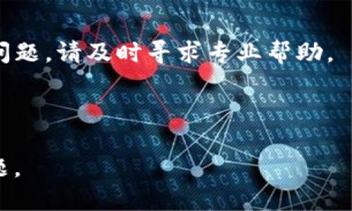  biaoti  如何正确填写tpWallet助记词？全面指南与技巧  /biaoti 

 guanjianci  tpWallet, 助记词, 加密钱包, 区块链  /guanjianci 

# 内容大纲

1. 简介
   - 1.1 什么是tpWallet？
   - 1.2 什么是助记词？
   - 1.3 助记词在加密钱包中的重要性

2. tpWallet助记词的格式
   - 2.1 助记词的构成
   - 2.2 tpWallet支持的助记词语言及数量
   - 2.3 助记词的生成与备份

3. 如何填写tpWallet助记词
   - 3.1 助记词的输入步骤
   - 3.2 注意事项与常见问题
   - 3.3 解决填写中的错误提示

4. 助记词的安全性
   - 4.1 助记词丢失的风险
   - 4.2 如何保护你的助记词？
   - 4.3 恢复钱包的步骤

5. 常见问题解答
   - 5.1 如果忘记助记词怎么办？
   - 5.2 助记词能否被别人猜到？
   - 5.3 为什么我的助记词不被识别？
   - 5.4 助记词与私钥的区别
   - 5.5 如何选择一个安全的助记词？
   - 5.6 助记词的长度与安全性关系

6. 结论
   - 6.1 正确填写助记词的重要性
   - 6.2 小贴士与建议

---

# 正文部分

## 1. 简介

### 1.1 什么是tpWallet？

tpWallet是一款广泛使用的加密货币钱包，旨在为用户提供安全、便捷的数字资产管理体验。通过tpWallet，用户可以存储、发送和接收各种加密货币，同时享有丰富的功能，包括交易记录查看、资产监控等。为了保护用户的资产安全，tpWallet采用助记词的方式来备份和恢复用户的钱包。

### 1.2 什么是助记词？

助记词是一组由随机单词组成的短语，用于生成和恢复加密钱包。在大多数加密钱包中，助记词通常由12到24个单词组成，每个单词都是从特定词汇表中随机选择的。助记词能够提供一种方便的方式来备份和恢复钱包，而无需记住复杂的密码。

### 1.3 助记词在加密钱包中的重要性

助记词是用户恢复钱包的唯一途径。如果用户丢失了访问钱包的密码或手机，他们可以通过助记词重新获得对钱包的访问权限。保护助记词的安全和机密性是每位加密货币用户的重要责任。

## 2. tpWallet助记词的格式

### 2.1 助记词的构成

tpWallet的助记词一般由一系列随机而唯一的单词构成。为了确保助记词的安全性和可记忆性，这些单词通常遵循特定的结构。例如，助记词短语通常由12个或24个单词构成，且每个单词之间用空格分开。所有单词均应来自官方提供的单词列表，以确保有效性和平衡性。

### 2.2 tpWallet支持的助记词语言及数量

tpWallet支持多种语言的助记词，包括英语、中文、法语、西班牙语等。每种语言的助记词数量可能不同，但常见的有12、15、18和24个单词的组合。用户在创建钱包时可以根据自己的语言习惯选择合适的助记词语言，并受到相应的数量限制。

### 2.3 助记词的生成与备份

在使用tpWallet创建钱包时，系统会自动生成一组助记词。用户需要在安全的地方将这些助记词记录下来，最好是纸质和电子份备份都要齐全。在备份时，务必避免将助记词存储在互联网上或任何易受攻击的地方，以防止潜在的安全风险。

## 3. 如何填写tpWallet助记词

### 3.1 助记词的输入步骤

输入tpWallet助记词的过程通常包括几个简单的步骤。用户首先打开tpWallet应用，选择“导入钱包”或“恢复钱包”选项。随后，系统将提示用户输入助记词。用户应按照系统给出的提示，逐一输入助记词中的每个单词，注意单词的拼写和顺序。

### 3.2 注意事项与常见问题

在填写助记词时，用户应确保无误，尤其要注意拼写和顺序错误。系统对助记词的每个单词都进行严格的验证，因此即使是一个字母的错误也会导致填写失败。此外，用户还需要保持耐心，避免急于操作，防止出现不必要的错误。

### 3.3 解决填写中的错误提示

如果系统提示助记词无效，用户需要检查每个单词的拼写和顺序。同时，可以重新查看助记词的来源，确保这些单词来自tpWallet官方提供的列表。如果问题仍未解决，建议联系tpWallet的客服寻求帮助。

## 4. 助记词的安全性

### 4.1 助记词丢失的风险

未能妥善保管助记词将导致无法访问存储在钱包中的加密资产。一旦丢失助记词，用户几乎不可能恢复进而失去对数字货币的控制。因此，确保助记词的安全是至关重要的，建议用户将其记录在安全的地方，避免电子设备的泄露。

### 4.2 如何保护你的助记词？

保护助记词的方式有很多，首先，建议将其写在纸上并妥善保管，避免以任何形式存储在电子设备上。其次，可以考虑将其存储在银行的保险箱中，以防丢失或被盗。最后，定期检查助记词的存储状态，确保其安全无忧。

### 4.3 恢复钱包的步骤

若需要使用助记词恢复钱包，用户应遵循之前提到的输入步骤。在输入助记词之后，tpWallet会根据这些单词重建用户的数字钱包，用户即可恢复其资产并继续使用钱包。恢复过程中若发生错误，请重试或联系官方支持。

## 5. 常见问题解答

### 5.1 如果忘记助记词怎么办？

如果用户忘记了助记词，将很难恢复钱包。建议在创建钱包时，将助记词储存好并进行多重备份。如果仍然找不到助记词，用户应考虑使用其他存储方式的备份记录，或查看之前是否有通过其他方式记录助记词的习惯。

### 5.2 助记词能否被别人猜到？

由于助记词是随机生成的，因此其安全性相对较高。只要保证助记词的保密性，不让其他人获取，通常不需要担心被猜测。但在选择助记词时也应避免过于简单或常见的单词组合，以降低被猜测的风险。

### 5.3 为什么我的助记词不被识别？

助记词不被识别可能是由多种原因导致的，包括拼写错误、顺序错误或使用了不在官方列表中的单词。用户需要逐字核对助记词，确保其完全符合要求。此外，还要确认是否选择了正确的助记词语言，使用了正确的单词数量。

### 5.4 助记词与私钥的区别

助记词和私钥不是同一概念。助记词用于备份和恢复钱包，而私钥则用于签名和发起交易。丢失助记词将导致无法恢复资产，而丢失私钥则会导致无法进行交易。因此，用户应妥善保管这两者，确保资金安全。

### 5.5 如何选择一个安全的助记词？

选择一个安全的助记词需要避免简单或常见的单词组合，最好是使用随机生成的助记词。同时，也可以考虑将其语言设置为随机语言，以增加其安全性。重要的是，确保能够记住或者能方便地访问这个助记词，而不会暴露给他人。

### 5.6 助记词的长度与安全性关系

助记词的长度与安全性存在直接的关联，通常情况下，助记词的长度越长，安全性越高。大多数建议使用的助记词长度是24个单词，尽管12个单词也可以提供合理的安全性。用户在设置助记词时，最好选择更长的组合，以增加安全性。

## 6. 结论

### 6.1 正确填写助记词的重要性

正确填写助记词对于保护数字货币资产至关重要，用户应遵循官方指南进行输入和确认。在使用助记词的过程中，务必保持警惕，避免任何可能引发资产损失的错误。

### 6.2 小贴士与建议

最后，建议用户定期备份助记词，使用安全的存储方式。同时，避免与他人分享助记词，以保护数字资产的安全。如果在使用中遇到问题，请及时寻求专业帮助。

---

以上是关于tpWallet助记词格式填写的全面内容，详细阐述了相关事项，确保用户能够安全、有效地处理加密钱包中的助记词问题。
