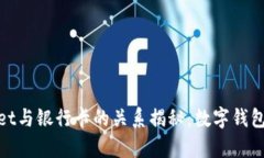 tpWallet与银行卡的关系揭秘