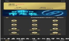 SHIB币存储指南：适合的数
