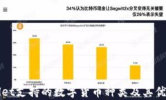 tpWallet支持的数字货币种类