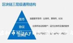 深入解析虚拟币Mipay钱包：