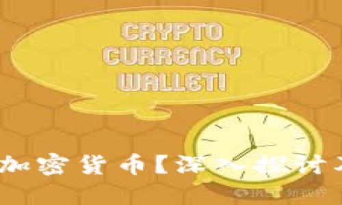 什么是Nano加密货币？深入探讨及其应用场景