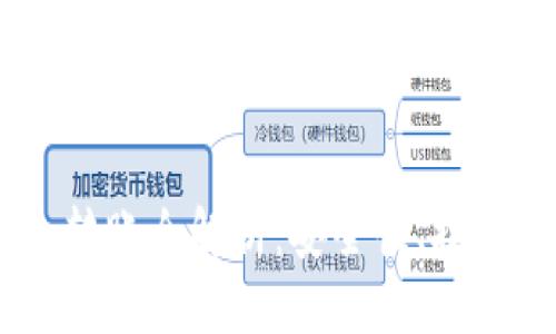 标题
USDT冷钱包转账全解析：安全性、技巧与注意事项