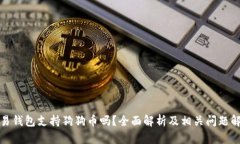 欧易钱包支持狗狗币吗？