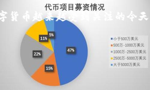 baioti重装系统多次后如何找回比特币钱包？/baioti
比特币钱包, 重装系统, 数据恢复, 数字货币/guanjianci

# 内容主体大纲

1. 引言
   - 比特币钱包的定义与重要性
   - 重装系统对数字资产的影响

2. 比特币钱包的类型
   - 线上钱包
   - 桌面钱包
   - 移动钱包
   - 硬件钱包

3. 重装系统的过程及其潜在风险
   - 系统备份的重要性
   - 重装系统的操作步骤
   - 数据丢失的原因与风险

4. 查找比特币钱包的步骤
   - 恢复密码和助记词
   - 利用备份文件
   - 使用数据恢复软件

5. 常见问题与解答
   - 如何备份比特币钱包？
   - 重装系统后比特币钱包是否仍然安全？
   - 有哪些工具可以帮助恢复比特币钱包？
   - 数据丢失后该如何快速反应？
   - 如何确保比特币钱包的安全性？
   - 有没有成功恢复比特币钱包的案例？

6. 结论
   - 重装系统的谨慎态度
   - 增强对数字资产的管理意识

---

## 引言

比特币钱包是一个用于存储、发送和接收比特币的工具，可以被比作传统银行账户，而其重要性则在于保护个人的财务安全和隐私。然而，在重装计算机操作系统时，我们常常面临数据丢失的风险，这会给那些拥有比特币等数字资产的人带来很大的困扰。

在重装系统后，许多人可能会发现他们无法找到之前存储的比特币钱包。接下来，我们将探讨如何在多次重装系统后找回比特币钱包，确保我们的数字资产安全。

## 比特币钱包的类型

### 线上钱包

线上钱包是指通过互联网提供的一种钱包服务，常见于各大交易所或第三方平台。由于其随时随地可访问的特性，很多新手用户会选择这种方式。然而，安全性相对较低，容易受到黑客攻击。

### 桌面钱包

这种钱包是安装在个人计算机上的软件，用户完全掌控自己的私钥，相对较安全。常见的桌面钱包包括Electrum和Bitcoin Core。但在重装系统后，需确保将钱包的备份妥善保存。

### 移动钱包

专为移动设备设计的比特币钱包，方便用户随时随地进行交易，但安全风险相对较高，因移动设备更容易丢失或被盗。

### 硬件钱包

硬件钱包是一种专用设备，专门用于存储比特币等数字货币的私钥，安全性极高。尽管其价格相对较昂贵，但对于持有较多数字资产的用户来说，投资一款硬件钱包是非常必要的。

## 重装系统的过程及其潜在风险

### 系统备份的重要性

重装系统前，备份所有重要数据是必不可少的步骤。对于比特币钱包来说，备份私钥和助记词极为重要，这关系到自己数字资产的安全与恢复。

### 重装系统的操作步骤

重装系统的步骤主要包括备份文件、格式化硬盘及重新安装操作系统。每一步都必须小心操作，以防数据丢失。

### 数据丢失的原因与风险

在重装系统过程中，若没有做好数据备份，原来存储在旧系统中的比特币钱包信息将会完全丢失。同时，误操作也可能导致数据意外删除。

## 查找比特币钱包的步骤

### 恢复密码和助记词

如果您曾经记录下比特币钱包的密码和助记词，可以通过它们重新导入钱包，找回自己的数字资产。切记，助记词务必要妥善保存，最好多做几份备份。

### 利用备份文件

如果您在重装系统前进行了备份，可以通过找到备份文件来恢复比特币钱包。备份文件一般包含钱包的私钥和交易记录，能够快速找回丢失的资产。

### 使用数据恢复软件

在情况比较复杂时，可以考虑使用数据恢复软件来尝试恢复丢失的文件。一些专业的数据恢复软件能够对硬盘进行深度扫描，帮助用户找回重要文件。

## 常见问题与解答

### 如何备份比特币钱包？

备份比特币钱包的方法主要有：使用助记词备份、导出私钥保存到安全的位置、备份钱包数据文件。确保备份的文件保存妥当，最好在不同的设备上存储。

### 重装系统后比特币钱包是否仍然安全？

重装系统不会影响比特币的安全性，但如果没有备份好钱包信息，例如助记词和私钥，可能会导致数字资产无法恢复。因此，重装系统时务必做好数据备份。

### 有哪些工具可以帮助恢复比特币钱包？

常见的数据恢复工具包括Recuva、EaseUS Data Recovery Wizard和Stellar Data Recovery等。这些工具能帮助您扫描硬盘找回丢失的文件和数据。

### 数据丢失后该如何快速反应？

数据丢失后，首先要保持冷静，立即检查是否有备份文件。若无，及时使用数据恢复软件扫描计算机，争取尽快找回数据。同时，确保下一步的操作不会导致进一步的数据丢失。

### 如何确保比特币钱包的安全性？

确保比特币钱包安全的主要方法包括使用强密码、定期备份、使用硬件钱包、启用双重身份验证及定期监控账户活动等。

### 有没有成功恢复比特币钱包的案例？

许多用户在经历重装系统后，通过备份或使用数据恢复软件成功找回了自己的比特币钱包，其中不乏一些忠实用户。他们通过分享经验帮助更多人应对类似问题。

## 结论

重装系统的确是一个可能导致数字资产丢失的风险，但只要我们做好备份工作，就能有效地避免这些问题。在数字货币越来越受到关注的今天，增强对数字资产的管理意识显得尤为重要。希望每位用户都能在必要时找到自己的比特币钱包，保障财务安全。

---

以上是关于