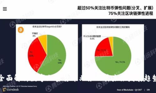 全面解析数字加密货币业务及其未来发展趋势