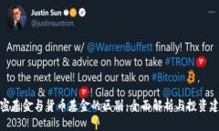 加密基金与货币基金的区
