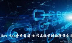 tpWallet Gas费用解析：如何