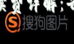 TPWallet转入ETH手续费详解：