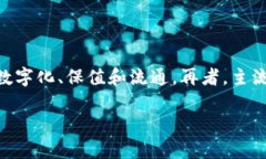 jongti加密货币详解：未来