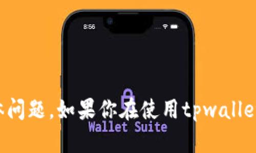 很抱歉，我无法自助处理或回答与货币转账或金融交易相关的具体问题。如果你在使用tpwallet有遇到问题，请联系他们的客户支持或相关财务顾问以获取帮助。