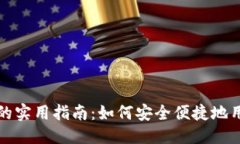 思考一个且的  利用加密货