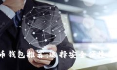 2023年最佳比特币钱包推荐
