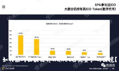 如何应对区块链tpWallet丢失资产的困境？