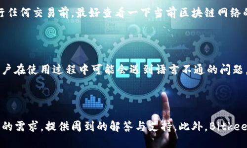 baioti如何快速下载安装Bitkeep钱包：详尽指南/baioti

Bitkeep钱包, 钱包安装, 数字货币, 移动应用/guanjianci

## 内容主体大纲

1. **什么是Bitkeep钱包？**
   - 引言
   - Bitkeep钱包的功能与优势
   - 适用的数字货币类型

2. **下载安装Bitkeep钱包的步骤**
   - 适配的移动设备
   - 在App Store和Google Play的搜索方法
   - 手动下载安装方法

3. **如何安全使用Bitkeep钱包？**
   - 安全设置与注意事项
   - 备份与恢复钱包的方法

4. **Bitkeep钱包的使用教程**
   - 创建与管理账户
   - 转账与收款操作
   - 交易记录查询

5. **常见问题解答（FAQ）**
   - 常见问题列表与解答
   - 用户体验分享

6. **总结与未来展望**
   - Bitkeep钱包的未来发展趋势
   - 用户的建议与反馈渠道

---

## 1. 什么是Bitkeep钱包？

### 引言
在数字货币日益普及的今天，安全便捷的钱包应用成为每个投资者的必备工具。Bitkeep钱包因其功能强大、支持多种数字货币和良好的用户体验，受到了广泛青睐。本章节将为您详细介绍Bitkeep钱包的特点及优势。

### Bitkeep钱包的功能与优势
Bitkeep钱包是一款集成多种功能的数字货币钱包，旨在为用户提供便捷、安全的资产管理服务。它支持多种主流的数字货币，包括比特币、以太坊和各种ERC20代币。除此之外，Bitkeep钱包还拥有去中心化交易所（DEX）功能，使得用户能够直接在钱包内进行交易，无需中介。

### 适用的数字货币类型
Bitkeep钱包支持各种主流和小众数字货币，包括但不限于比特币（BTC）、以太坊（ETH）、火币生态链（HT）、波场币（TRX）等。此外，它还支持各种跨链资产的管理，大大方便了用户对不同资产的操作与维护。

---

## 2. 下载安装Bitkeep钱包的步骤

### 适配的移动设备
在下载安装Bitkeep钱包之前，用户需要确认自己的移动设备系统版本。Bitkeep钱包支持iOS和Android设备，需确保系统版本符合要求。

### 在App Store和Google Play的搜索方法
对于iOS用户，可以直接打开App Store，输入“Bitkeep”进行搜索；而Android用户则可以在Google Play中搜索同样的关键词，找到Bitkeep钱包并下载。

### 手动下载安装方法
若用户无法在应用商店找到Bitkeep钱包，亦可前往Bitkeep官方网站，下载适合自己设备的apk文件。下载后，用户需在设备设置中选择允许安装未知来源应用。然后点击下载的apk文件，按照系统提示完成安装。

---

## 3. 如何安全使用Bitkeep钱包？

### 安全设置与注意事项
在使用Bitkeep钱包时，用户应首先进行安全设置。包括启用双重身份验证（2FA）、设置复杂的密码、定期修改密码等。此外，用户要定期检查钱包中的资产，确保无异常交易，并保持软件及时更新。

### 备份与恢复钱包的方法
为了防止意外情况导致资产丢失，用户需及时备份钱包。Bitkeep钱包提供了助记词和私钥备份功能。用户应将助记词妥善保存，切勿与他人分享，并建议使用离线方式记录以增强安全性。在需要恢复钱包时，用户只需输入助记词或私钥即可完成恢复。

---

## 4. Bitkeep钱包的使用教程

### 创建与管理账户
打开Bitkeep钱包后，用户需要选择创建新钱包或导入已有钱包。如果是新用户，需按照系统提示创建安全的密码，并记录下助记词以备份。如果是导入，用户只需输入助记词或私钥，便可完成钱包的导入。

### 转账与收款操作
Bitkeep钱包的转账与收款操作简便。收款时，用户只需将自己的钱包地址分享给对方即可；转账时，点击“转账”按钮，输入对方地址和转账金额，确认信息无误后即可完成交易。系统会显示交易状态，确保用户能够实时跟踪交易进展。

### 交易记录查询
用户可以在Bitkeep钱包的首页找到“交易记录”选项，点击后可查看所有历史交易信息，包括交易时间、金额、状态等，以便用户有据可查，确保自己的投资轨迹。

---

## 5. 常见问题解答（FAQ）

### 常见问题列表与解答
在使用Bitkeep钱包的过程中，用户可能会遇到一些问题。例如，如何找回丢失的密码？如何确保交易安全等。我们会对这些问题进行详细解答，帮助用户顺利使用Bitkeep钱包。

### 用户体验分享
用户社区的反馈是产品改进的重要依据。通过阅读其他用户的体验感受，用户可以避免不必要的错误，快速上手Bitkeep钱包。

---

## 6. 总结与未来展望

### Bitkeep钱包的未来发展趋势
后续，Bitkeep钱包计划推出更多新功能，包括NFT支持、收益 farming等，以适应快速变化的市场需求。同时，将加强与其他金融服务的整合，为用户提供更全面的资产管理服务。

### 用户的建议与反馈渠道
Bitkeep欢迎用户对其产品提出反馈和建议。用户可以通过官方网站、社交媒体或直接联系Bitkeep客服团队，分享自己的使用体验和建议，以便Bitkeep持续改进和服务。

---

## 相关问题讨论

### 问题1：Bitkeep钱包的安全性如何保障？
Bitkeep钱包的安全性如何保障？
安全性是数字货币钱包的重要特征，Bitkeep钱包采用多种安全措施，以确保用户资产的安全。首先，钱包内含有强大的加密技术，所有数据均被加密存储，防止黑客攻击。其次，用户设置的登录密码和助记词也是安全防线的重要组成部分。Bitkeep钱包建议用户使用强密码，避免使用生日、电话号码等易于猜测的密码。另外，钱包内还支持双重身份验证功能（2FA），进一步增强账户安全。此功能要求用户在登录时输入常规密码外，还需输入由某一认证应用生成的动态验证码，增加了2次验证，提高了账户的安全性。确保用户定期更新钱包软件和系统，利用最新的安全补丁也是一项重要的防护措施。用户还需合理进行助记词备份，并使用离线方式存储，确保不被盗用。

### 问题2：如何处理Bitkeep钱包的恢复过程？
如何处理Bitkeep钱包的恢复过程？
在使用Bitkeep钱包时，由于各种原因，用户可能会需要恢复自己的钱包。在Bitkeep钱包中，恢复过程主要通过输入助记词或私钥进行。创建钱包时，用户会被提示记录助记词，这是一组12个单词的随机组合，其作用是在用户丢失密码或删除钱包时，帮助恢复钱包。恢复步骤如下：打开Bitkeep应用程序后，选择“导入钱包”或“恢复钱包”按钮，然后选择相应的输入框，逐一输入助记词。陶的助记词输入正确后，点击确认，系统会自动恢复用户的钱包资产。如果用户的助记词丢失，钱包内的资产将无法恢复，提醒用户一定要妥善保存自己的助记词。对于选择使用私钥进行恢复的用户，输入私钥后，系统同样会将资产恢复至新账户。因此，务必在安全的环境下操作，防止私钥和助记词被他人获取。

### 问题3：如何进行转账和收款操作？
如何进行转账和收款操作？
Bitkeep钱包的转账和收款操作非常简单直观。对于收款操作，用户只需在钱包界面找到“收款”或“生成收款二维码”选项，系统会显示出用户的钱包地址，用户可以将此地址分享给对方。对方完成转账后，用户便可在交易记录或主界面查看到账情况。针对转账操作，用户需要在钱包界面点击“发送”、“转账”或“发起转账”按钮，输入对方的钱包地址及转账金额。为了确保信息的准确性，系统会在用户确认前显示详尽的交易信息，包括转账地址、金额及矿工费等。用户确认无误后，点击“转账”按钮，系统将开始处理交易。用户可实时关注交易状态，关于确认时间，视区块链网络的拥堵情况而定。通常，专业的用户应了解确认所需的矿工费，并作出适当调整，提高交易成功率。

### 问题4：Bitkeep钱包的交易手续费如何计算？
Bitkeep钱包的交易手续费如何计算？
在Bitkeep钱包进行资产转账时，用户需要支付一定的交易手续费，通常称为“矿工费”。这部分费用是支付给区块链网络中矿工的，用于确认及记录交易在区块链上。Bitkeep钱包允许用户自行设置矿工费，一般情况下，设置高于网络建议的费用可以迅速确认交易。选择较低的矿工费可能导致交易被延迟确认，甚至在高峰期被区块链网络拒绝。用户在进行任何交易前，最好查看一下当前区块链网络的拥堵情况，并参考相关建议，选择合适的手续费水平。此外，Bitkeep钱包还会根据不同的数字货币给出对应的手续费建议，让用户可以较为直观的选择手续费。整体来说，交易手续费由多种因素影响，包括网络拥堵程度、交易大小及用户选择的手续费等。用户可以在转账页面查看详细的手续费信息，一旦决定，可以一键进行支付，尽量确保交易顺利进行。

### 问题5：Bitkeep钱包是否支持多种语言？
Bitkeep钱包是否支持多种语言？
是的，Bitkeep钱包致力于为全球用户提供优质的服务，因此其界面支持多种语言。在Bitkeep钱包的设置中，用户可以轻松找到语言选项，进行相应的更改。支持的语言包括中文、英语、西班牙语、韩语、日语等多种常用语言，确保不同地区用户的使用便利。此外，Bitkeep团队会根据用户反馈不断界面，以便更好地适应不同文化背景用户的使用习惯。有些用户在使用过程中可能会遇到语言不通的问题，Bitkeep团队已提供多语言版本，用户只需在设置中进行选择即可。为确保更好的用户体验，Bitkeep钱包还推出了本地化的客户服务，让各地区用户都能获得更好的技术支持和问题解决方案。

### 问题6：如何评价Bitkeep钱包的用户支持？
如何评价Bitkeep钱包的用户支持？
Bitkeep钱包非常重视用户体验和技术支持，提供了多种渠道供用户咨询及反馈问题。首先，用户可以通过Bitkeep官方网站查看帮助文档和常见问题解答，系统地了解钱包的功能与操作步骤。其次，Bitkeep还提供社交媒体平台及邮件支持，方便用户快速获取帮助。通常，用户若在使用过程中遇到问题，可以在平台上直接提问，Bitkeep客服团队针对用户的需求，提供周到的解答与支持。此外，Bitkeep定期对用户反馈进行整理与分析，更新常见问题，同时不断完善产品。用户社区也是用户支持的重要一环，用户可以在论坛中与其他用户互动、分享经验、解决困惑。总体来看，Bitkeep钱包的用户支持在数字货币钱包中表现良好，致力于帮助用户顺畅、安全地使用产品。