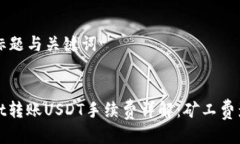 ### 标题与关键词tpwallet转