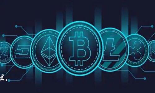 标题
在家安全守护：数字货币钱包加锁的实用指南

数字货币钱包, 钱包加锁, 网络安全, 加密技术/guanjianci

---

### 内容主体大纲

1. 引言
   - 介绍数字货币钱包的角色与重要性
   - 提出数字货币安全问题的背景

2. 数字货币钱包的类型
   - 热钱包与冷钱包的区别
   - 各类钱包的优缺点

3. 数字货币钱包加锁的必要性
   - 数字货币钱包面临的安全威胁
   - 加锁的好处

4. 常见的加锁方法
   - 密码保护
   - 硬件加锁
   - 生物识别技术
   - 双重认证

5. 如何有效加锁数字货币钱包
   - 各类钱包软件的具体操作指导
   - 常见锁定工具的使用

6. 如何保持钱包的安全
   - 定期备份
   - 更新软件与防火墙设定
   - 增强密码强度与使用密码管理工具

7. 总结
   - 强调加强数字货币钱包安全的重要性
   - 提供实用建议

---

### 正文内容

#### 引言

在这个信息化快速发展的时代，数字货币作为一种新兴的投资工具，吸引着全球范围内越来越多的用户。然而，随着数字货币的普及，安全问题也日益突出。数字货币钱包作为储存和管理数字资产的工具，如何安全使用已经成为了迫在眉睫的课题。在这篇文章中，我们将详细探讨数字货币钱包加锁的实用方法，确保您的资产远离潜在的威胁。

#### 数字货币钱包的类型

数字货币钱包主要分为热钱包和冷钱包。热钱包是指在线钱包，这类钱包方便用户随时访问其资金，但其网络连接使其更容易受到黑客攻击。相对而言，冷钱包则是离线存储的形式，像USB硬盘或纸质钱包，它们不与网络连接，风险相对较小。每种钱包都有其优缺点，热钱包方便而风险较大，冷钱包安全却不太适合频繁交易。

#### 数字货币钱包加锁的必要性

面对层出不穷的网络攻击和安全威胁，尤其是针对数字货币交易所和钱包的黑客行为，加锁已成为保护自己资产的重要手段。一方面，加锁可以有效阻止未经授权的访问，另一方面，它还可以降低因网络钓鱼或其他欺诈行为而导致资产损失的几率。

#### 常见的加锁方法

常见的数字货币钱包加锁方法包括以下几种：

1. **密码保护**：设定复杂的密码是最基本的保护措施。选择不易猜测的密码并定期更换是维护安全的重要措施。
   
2. **硬件加锁**：使用硬件钱包存储数字货币，这类钱包通常具有物理按钮和显示屏，而不需要连接互联网，提升了安全性。

3. **生物识别技术**：一些钱包支持指纹解锁或面部识别，这种生物识别方式增加了额外的安全层级，只有用户本人能进行操作。

4. **双重认证**：开启两步验证，用户在输入密码后，还需通过手机获取的验证码完成登录操作，增加安全系数。

#### 如何有效加锁数字货币钱包

锁定不同类型的数字货币钱包时，具体操作略有不同。例如，对于在线热钱包，用户可以在账户设置中找到安全选项，通过设置强密码和开启双重认证，增加账户的安全性。而对于硬件钱包，用户在初始设置时需要创建一个恢复短语，并设定PIN码，用以解锁钱包的访问权限。

#### 如何保持钱包的安全

除了加锁外，保持钱包的安全还包括定期备份钱包数据、更新钱包软件和防火墙设置，以及使用更强的密码管理工具。尤其是在网络安全形势严峻的环境下，常态化地检查和更新您的安全设置是非常重要的。

#### 总结

在数字货币逐渐成为投资新趋势的背景下，如何安全地管理和存储您的数字资产显得尤为重要。通过加锁、备份和定期更新，您可以有效保证您的钱包安全。选择合适的加锁方式、使用安全的设备和工具，将为您提供更好的保障，保护您辛苦得来的投资。

---

### 相关问题及详细介绍

#### 问题1: 数字货币钱包的加锁机制对安全有哪些影响？

数字货币钱包的加锁机制对安全的影响

数字货币钱包的加锁机制是确保用户资产安全的第一道防线。通过设置复杂密码、启用双重认证等手段，加锁机制能够有效防止未授权的用户访问钱包。在现代网络环境中，攻击者通常利用各种技术手段进行入侵，如果钱包没有加锁，任何人均可轻易获取账户信息，导致资产损失。

具体影响包括：

1. **降低被攻击的风险**：简单的保护措施如密码锁或双重认证，可以将攻击门槛提高，给潜在的黑客设置障碍。

2. **防止意外访问**：家长可能担心孩子意外进入自己的数字货币钱包，或用户在公共场所使用设备时，未加锁的钱包更容易被别人访问和篡改。

3. **应对网络钓鱼**：通过加锁，用户可以减少因网络钓鱼而受到诈骗的风险，钓鱼网站通常希望通过轻松获取密码而控制用户账户。通过复杂锁定机制，用户可将此风险降至最低。

4. **增强用户信心**：用户在使用锁定的钱包时，心里会更加踏实，有利于增强其对数字货币的信任，从而更积极地参与和投资。

#### 问题2: 加锁的数字货币钱包如何避免被恶意软件侵害？

加锁的数字货币钱包如何避免被恶意软件侵害

对于数字货币用户来说，恶意软件是一个日益严峻的威胁。恶意软件可以监控并记录用户的键盘输入，获取用户的密码和相关信息，从而侵犯钱包安全。即便是加锁的钱包，若因恶意软件入侵，用户也可能面临资产被盗的危险。

为了抵御这种威胁，用户可以采取多种措施：

1. **使用知名的防病毒软件**：选择一款信誉好的防病毒软件，并保持其更新，以便及时识别和隔离潜在恶意软件。

2. **定期进行系统扫描**：定期扫描电脑和设备，以检测并清除任何可疑软件，确保系统的安全。

3. **注意下载源**：避免从不明来源下载软件，特别是与数字货币相关的应用程序，确保下载的都是官方或知名开发者提供的应用。

4. **开展安全培训**：对于团队用户，共同进行网络安全培训，提高大家对网络钓鱼和恶意软件的警觉，避免用户在无意中成为攻击者的目标。

5. **使用安全的浏览器**：浏览器的安全性直接影响访问安全，选择设计良好的，有安全保护功能的浏览器进行交易和查询。

6. **定期更换密码**：即使密码比较复杂，定期更换也是来越来越多网络安全专家乐于推荐的一个措施，这样可以在不知不觉间加强防止暴露的可能性。

#### 问题3: 各种加锁方式的优缺点是什么？

各种加锁方式的优缺点

加锁方式可分为多种，准确了解每种方式的优缺点，可以帮助用户做出更合适的选择。

1. **密码保护**：
   - 优点：简单易行，用户只需设置一个复杂难以猜测的密码。
   - 缺点：如果用户不慎忘记密码，找回账户将非常困难。同时，如果密码过于简单，一旦被黑客获取，安全性也会受到影响。

2. **硬件加锁**：
   - 优点：物理安全性强，黑客无法进行远程攻击。
   - 缺点：可能导致使用不便，尤其是在需要频繁交易时。硬件设备也可能因意外损坏而丢失资金。

3. **生物识别技术**：
   - 优点：便捷、快速，且个人无法被复制或盗取。
   - 缺点：若生物识别技术故障，用户可能会面临无法访问账户的困扰。同时，技术的成熟度和兼容性也是其短板之一。

4. **双重认证**：
   - 优点：增加了多重保护，即使密码泄露，依然需要第二种认证，极大增强安全性。
   - 缺点：用户在操作时需消耗更多时间和步骤，也可能因为失去手机而出现问题。

通过比较这些加锁方式的优缺点，用户可以选择最为合适自己的方法来保护数字货币钱包。

#### 问题4: 加锁后的数字货币钱包通常有哪些使用限制？

加锁后的数字货币钱包通常有哪些使用限制

虽然加锁能够提供更高的安全性，但同时也可能对用户使用带来一些限制：

1. **访问速度降低**：加锁后的钱包在验证身份后才能访问，相较于未加锁钱包，用户在进行交易或查看余额的速度会受影响。

2. **交易方式受限**：某些钱包在加锁后，用户可能无法进行某些敏感交易，例如快速转账，减少了操作灵活性。

3. **频繁的身份验证**：使用生物识别或双重认证加锁时，用户经常需要在每次访问账户时进行额外验证，对经常需要进行交易的用户会略显不便。

4. **依赖外部设备**：若使用硬件加锁，一旦忘记携带硬件钱包，用户将无法访问其资产，也就无缘进行相关交易。

用户需权衡安全与便捷，找到最符合自己需求的使用方式。

#### 问题5: 怎样保障手机钱包的安全？

保障手机钱包安全的方法

随着手机应用的普及，手机钱包成为许多用户管理数字资产的选择，为了确保安全，用户应该采取以下措施：

1. **设置强密码或生物认证**：启用手机的密码或生物识别功能，防止他人随意登录。

2. **定期备份钱包**：不少手机钱包都支持备份功能，用户应该定期保存相关数据，确保丢失资产时可以恢复。

3. **谨慎下载应用**：只从手机应用商店下载对于钱包进行管理的程序，避免受到恶意软件的侵害。

4. **保持系统更新**：定期升级手机操作系统与应用程序，以修补可能存在的安全漏洞。

5. **增强网络安全**：在公共Wi-Fi环境下避免进行敏感交易，使用VPN可以增加安全层级。

通过上述措施，用户能够在移动设备上更安全地使用数字货币钱包。

#### 问题6: 什么是社会工程学，如何防范？

社会工程学及其防范方法

社会工程学是指攻击者通过社交手段获取他人的机密信息，成功率相对较高。此类攻击手法常常通过伪装成可信赖的对象或利用人性弱点进行欺诈，如获取用户的密码。

防范社会工程学的措施有：

1. **提高警惕性**：对所有请求敏感信息的请求都需保持警惕，特别是那些声称来自于技术支持或银行的电话和邮件。

2. **确认身份**：在提供任何信息之前，可以通过其他独立渠道确认来电者身份，确保其确实是合法的。

3. **教育培训**：组织网络安全意识培训，提升团队成员对社会工程学攻击的识别能力，确保他们能够识别潜在威胁。

4. **设置最少权限原则**：在企业环境中，每个用户的访问权限应限制在其工作需求范围内，降低因权限过度暴露造成的风险。

5. **保护个人信息**：用户应该小心在社交媒体上分享相关个人信息，减少被攻击者利用的空间。

通过了解社会工程学及其防范措施，用户可以在较大程度上保护自己免受信息泄露的威胁。

---

以上是关于“数字货币钱包怎么加锁”的详细解答，通过深入阐述相关问题及其解决方案，旨在提升用户对数字货币钱包安全的认知，并提供实用建议。