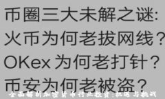 全面解析加密货币行业投