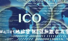 标题如何查看TPWallet地址密
