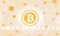 tpWallet涉嫌监守自盗：揭露