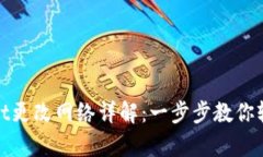 tpWallet更改网络详解：一步