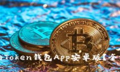 如何选择合适的Token钱包