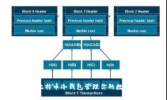 如何使用比特币冷钱包管