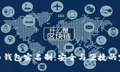 标题加密货币钱包实名制