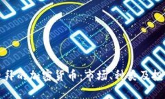 详解迪拜的加密货币：市