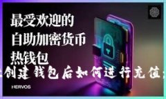 tpWallet创建钱包后如何进行