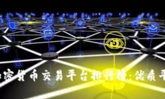 2023年全球加密货币交易平