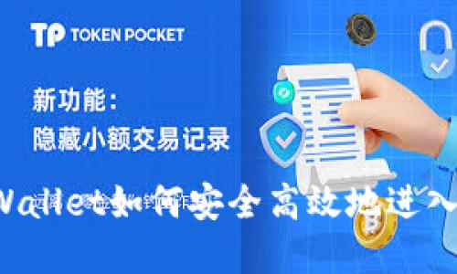 新版本TPWallet如何安全高效地进入薄饼投资？
