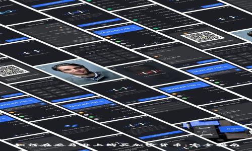 如何在亚马逊上购买加密货币：完全指南