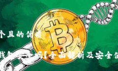 思考一个且的优质泰达币