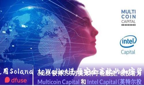 如何使用Solana tpWallet进行安全高效的加密货币管理