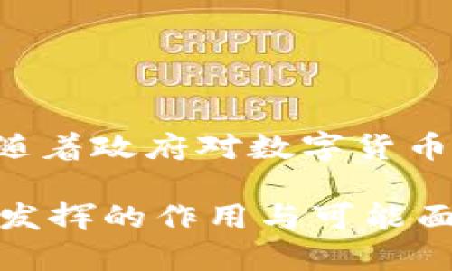 biao ti/biao ti：加密货币XLM：揭秘其功能与未来发展潜力/biao ti

加密货币, XLM, Stellar网络, 数字货币, 区块链技术/guanjianci

### 内容大纲

1. 引言
   - 加密货币的崛起及其重要性
   - XLM（Lumens）作为加密货币的重要性

2. XLM的基本概念
   - 什么是XLM？
   - Stellar网络介绍

3. XLM的功能分析
   - 跨境支付
   - 交易费用低廉
   - 支持多种货币
   - 系统安全性

4. XLM在现实中的应用场景
   - 个人与企业的使用案例
   - 与金融机构的合作

5. XLM面临的挑战
   - 竞争与市场压力
   - 技术与法规风险

6. XLM的未来展望
   - 发展潜力与市场预测
   - 可能的新功能和更新

7. 结论

### 引言

加密货币近年来以其独特的属性和潜力吸引了越来越多的关注。作为这一领域的一部分，XLM（也称为Lumens）是由Stellar网络支持的一种加密货币，它在推动全球经济的数字化方面发挥着重要作用。本文将对XLM的功能进行全面探讨，旨在让读者更好地理解其在现代经济中所扮演的角色。

### XLM的基本概念

什么是XLM？
XLM（Lumens）是Stellar网络中用于减少交易成本和提高交易速度的原生加密货币。Stellar网络的目标是实现全球金融服务的无障碍获取，旨在通过区块链技术打破现有金融体系的限制。

Stellar网络介绍
Stellar是一种开源网络，旨在连接不同的金融机构，促进跨境支付和资产转移。与比特币等加密货币主要作为价值储存和投机工具不同，Stellar网络以提高金融服务的包容性为核心目标。

### XLM的功能分析

跨境支付
XLM的一个最显著的功能是其在跨境支付中的应用。Stellar网络能够在几秒钟内处理跨国交易，而传统的银行系统通常需要几天的时间。这种便利性使得XLM成为了跨境交易的理想选择。

交易费用低廉
在使用XLM进行交易时，用户只需支付非常低的费用。这一特点使得小额交易也能被有效处理，而不必担心高昂的手续费。这一功能使得XLM对小企业和个人用户尤其具有吸引力。

支持多种货币
XLM网络不仅支持自己的资产，还支持多种法定货币及其他加密货币。这一特性使得用户可以在相同的平台上处理多种交易，从而提高了交易的灵活性和高效性。

系统安全性
Stellar网络运用了先进的区块链技术，具有高水平的安全性。交易通过网络中的节点进行验证，确保了交易信息的真实性与不可篡改性，为用户提供了良好的安全保障。

### XLM在现实中的应用场景

个人与企业的使用案例
众多创业公司已经开始利用XLM进行国际汇款和支付，这些企业能够借助XLM的高效性将原本繁琐的支付流程简化。例如，一些新兴的金融科技企业正在使用XLM为移民提供便捷的汇款服务。

与金融机构的合作
Stellar网络已经与多家金融机构建立了战略合作关系，以推动其服务的扩展。通过与银行、支付处理商和其他金融机构的合作，XLM正在逐步进入主流金融体系。

### XLM面临的挑战

竞争与市场压力
加密货币市场竞争激烈，XLM面临来自其他加密货币（如Ripple和比特币）的竞争压力。这些竞争对手也在积极推动跨境支付和资产转移的解决方案，使得XLM必须不断创新以维持其市场份额。

技术与法规风险
技术快速发展带来的风险使得XLM在安全性和用户隐私方面面临挑战。此外，各国对于加密货币的不同监管措施可能影响XLM的全球扩展，因此XLM需要时刻关注法规变化，并及时调整其策略。

### XLM的未来展望

发展潜力与市场预测
随着全球数字经济的发展，XLM的市场潜力十分可观。许多分析师预计，在未来几年，XLM将迎来更大的应用场景和用户群体，尤其是在金融服务领域。

可能的新功能和更新
XLM的开发团队一直在探索新功能，以提升Stellar网络的竞争力。未来，可能会引入智能合约和更复杂的交易功能，以进一步用户体验和扩大应用范围。

### 结论

XLM作为一个以桥接和促进全球金融服务为目标的加密货币，其功能与潜力不可小觑。尽管面临来自市场和技术的挑战，但凭借其独特的优势，XLM在未来数字经济中依然有望扮演重要角色。

### 相关问题

1. **XLM与传统金融系统之间的区别是什么？**
   
   XLM与传统金融系统之间的区别
   传统金融系统通常依赖于中心化的银行和金融机构，而XLM建立在区块链技术上，是去中心化的。XLM能提供更快的交易速度和更低的费用，改变了人们处理资金的方式。此外，XLM支持更多的货币和资产，使得用户能够在单一平台上进行各种交易，这在传统系统中是难以实现的。

2. **XLM的安全性如何保障？**

   XLM的安全性保障
   安全性是XLM网络的一大亮点。Stellar网络利用分布式账本和共识机制以确保交易的透明性和安全性。每笔交易都会通过网络中的节点进行验证，确保信息的真实性和稳定性。此外，XLM用户的私钥由用户自己控制，进一步增加了安全性。网络的加密技术和对抗恶意攻击的机制使得用户的资产得到有效保护。

3. **XLM在金融包容方面有哪些贡献？**

   XLM在金融包容方面的贡献
   XLM致力于为全球未充分服务的人群提供金融服务。许多发展中国家的居民无法获得传统银行的服务，而XLM通过低费用和快速跨境交易，为这些人提供了更为优质的金融服务。例如，XLM能够帮助移民快速、安全地将钱汇回家乡，从而促进家庭和社会的经济发展。

4. **如何使用XLM进行跨境支付?**

   使用XLM进行跨境支付的步骤
   使用XLM进行跨境支付相对简单。用户首先需要在支持XLM的交易平台上创建一个钱包账户。充值XLM后，用户可以发送资金到接收方的XLM地址。在进行转换时，会有相应的小额交易费用，并且资金通常会在几分钟内到账。通过直观的用户界面，用户可以轻松管理其跨境交易，享受便捷的金融服务。

5. **XLM的可扩展性问题如何解决？**

   XLM的可扩展性解决方案
   随着用户数量的增加和交易需求的扩大，XLM在网络可扩展性方面也面临挑战。为了解决这一问题，XLM团队不断其协议、降低交易时间，并引入新的共识机制，确保网络能够处理更多的交易，同时保持高效性和安全性。此外，XLM也在全球范围内与金融机构合作，扩大其交易网络，以此提高整体交易能力。

6. **XLM的未来发展趋势是什么？**

   XLM的未来发展趋势
   展望未来，XLM有望在多方面实现增长。首先，随着去中心化金融（DeFi）和各种金融服务需求的增加，XLM可能会推出更多的功能来满足市场需求。同时，伴随着政府对数字货币的认可和支持，XLM将获得更多的合法使用场景。最重要的是，XLM也在积极探索跨链技术，以实现与其他区块链的互通，从而推动生态系统的完整性和多样化。

以上是关于XLM的功能及其未来发展潜力的详细分析和探讨。通过这篇文章，相信读者能对XLM有一个更全面的理解，也了解该加密货币在现代金融系统中所发挥的作用与可能面临的挑战。